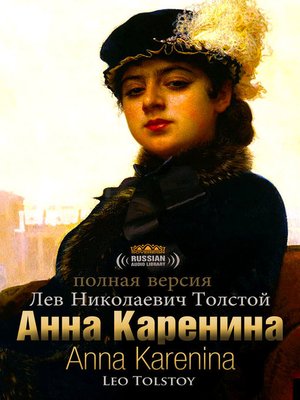 cover image of Anna Karenina, Volumes 1-8 (Анна Каренина, полная версия части 1-8)